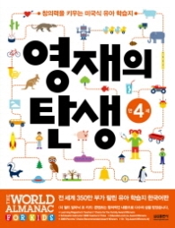 영재의탄생 (만4세)